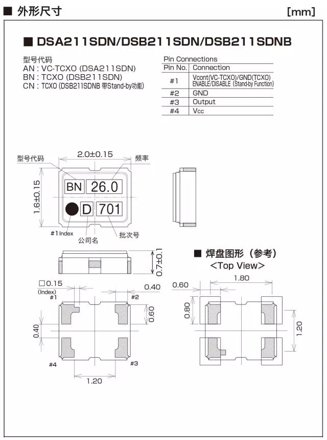 DSB211SDN (TCXO) DSB211SDN (TCXO)